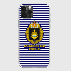 Чехол для iPhone 12 Pro Max с принтом Тихоокеанский флот ВМФ России в городе Новоалтайск, Силикон |  | 23 февраля | army | армейка | армия | бф | вмс | вмф | военно | войска | герб | дкбф | знак | каспийская флотилия | лого | мичман | море | морпех | морская | морские | морской | моряк | орел | пехота | подводник