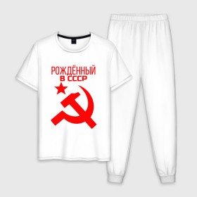 Мужская пижама хлопок с принтом Рождённый в СССР в городе Новоалтайск, 100% хлопок | брюки и футболка прямого кроя, без карманов, на брюках мягкая резинка на поясе и по низу штанин
 | звезда | красная | красные | красный | молот | рожденный | россия | серп | символ | символика | символы | советов | советский | союз | союзы | ссср | товарищ | товарищи