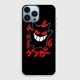 Чехол для iPhone 13 Pro Max с принтом Pokemon Gengar Генгар в городе Новоалтайск,  |  | Тематика изображения на принте: gengar | japan | nintendo | pokemon | pokemon gengar rubber | rubber | shadow | аниме | анимешка | в ручную | гастли | генгар | манга | нинтендо | покемон | покемоны | развитие | ручной рисунок | тень | хонтер | японский