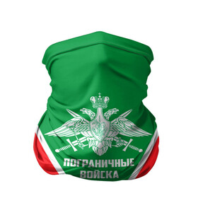 Бандана-труба 3D с принтом Пограничные Войска в городе Новоалтайск, 100% полиэстер, ткань с особыми свойствами — Activecool | плотность 150‒180 г/м2; хорошо тянется, но сохраняет форму | 23 февраля | army | армия | войска | герб | граница | зеленый | знак | камуфляж | кгб | медаль | надпись | орел | пв | петлицы | погран | погранвойска | погранец | погранична | пограничник | пограничные