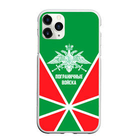Чехол для iPhone 11 Pro Max матовый с принтом Пограничные Войска в городе Новоалтайск, Силикон |  | Тематика изображения на принте: 23 февраля | army | армия | войска | герб | граница | зеленый | знак | камуфляж | кгб | медаль | надпись | орел | пв | петлицы | погран | погранвойска | погранец | погранична | пограничник | пограничные