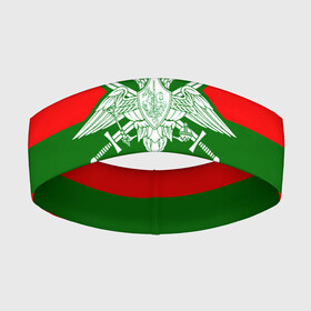 Повязка на голову 3D с принтом Пограничные Войска в городе Новоалтайск,  |  | Тематика изображения на принте: 23 февраля | army | армия | войска | герб | граница | зеленый | знак | камуфляж | кгб | медаль | надпись | орел | пв | петлицы | погран | погранвойска | погранец | погранична | пограничник | пограничные