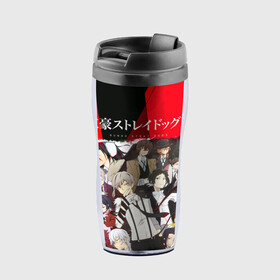 Термокружка-непроливайка с принтом Bungou Stray Dogs в городе Новоалтайск, внутренняя часть — пищевой пластик, наружная часть — прозрачный пластик, между ними — полиграфическая вставка с рисунком | объем — 350 мл, герметичная крышка | anime | bungou | bungou stray dogs | dogs | stray | аниме | бродячий пес | великий из бродячих псов | манга