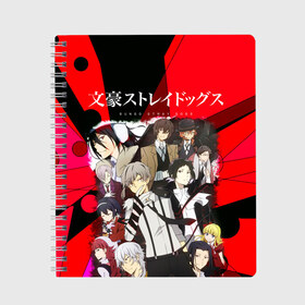 Тетрадь с принтом Bungou Stray Dogs в городе Новоалтайск, 100% бумага | 48 листов, плотность листов — 60 г/м2, плотность картонной обложки — 250 г/м2. Листы скреплены сбоку удобной пружинной спиралью. Уголки страниц и обложки скругленные. Цвет линий — светло-серый
 | anime | bungou | bungou stray dogs | dogs | stray | аниме | бродячий пес | великий из бродячих псов | манга