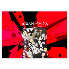 Поздравительная открытка с принтом Bungou Stray Dogs в городе Новоалтайск, 100% бумага | плотность бумаги 280 г/м2, матовая, на обратной стороне линовка и место для марки
 | anime | bungou | bungou stray dogs | dogs | stray | аниме | бродячий пес | великий из бродячих псов | манга