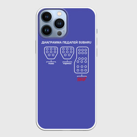 Чехол для iPhone 13 Pro Max с принтом Subaru WRX STi педали в городе Новоалтайск,  |  | pedals | rally | sti | subaru | wrc | wrx | автотюнинг | гонки | клуб | педали | педаль газа | педальный блок | ралли | спорт | субарист | субару | субару клуб | сцепление | тормоз | тюнинг