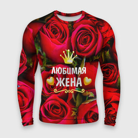 Мужской рашгард 3D с принтом Любимая Жена в городе Новоалтайск,  |  | baby | flowers | like | love | жена | женщины | золото | королева | корона | красные | лучшая | любимая | любовь | март | надпись | праздник | розы | сердечки | текст | цветочки | цветы