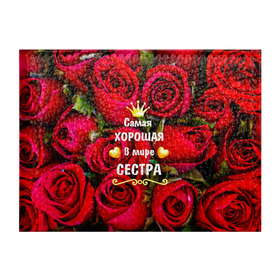Обложка для студенческого билета с принтом Любимая Сестра в городе Новоалтайск, натуральная кожа | Размер: 11*8 см; Печать на всей внешней стороне | baby | flowers | like | love | женщины | золото | королева | корона | красные | лучшая | любимая | любовь | март | надпись | праздник | розы | сердечки | сестра | текст | цветочки | цветы
