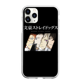 Чехол для iPhone 11 Pro Max матовый с принтом Bungou Stray Dogs в городе Новоалтайск, Силикон |  | anime | bungou | bungou stray dogs | dogs | stray | аниме | бродячий пес | великий из бродячих псов | манга
