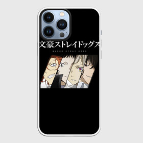 Чехол для iPhone 13 Pro Max с принтом Bungou Stray Dogs hero в городе Новоалтайск,  |  | anime | bungou | bungou stray dogs | dogs | stray | аниме | бродячий пес | великий из бродячих псов | манга