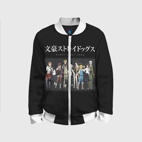 Детский бомбер 3D с принтом Bungou Stray Dogs в городе Новоалтайск, 100% полиэстер | застегивается на молнию, по бокам два кармана без застежек, мягкие манжеты, по низу бомбера и на воротнике — эластичная резинка | anime | bungou | bungou stray dogs | dogs | stray | аниме | бродячий пес | великий из бродячих псов | манга