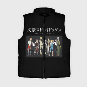 Женский жилет утепленный 3D с принтом Bungou Stray Dogs heroes в городе Новоалтайск,  |  | anime | bungou | bungou stray dogs | dogs | stray | аниме | бродячий пес | великий из бродячих псов | манга