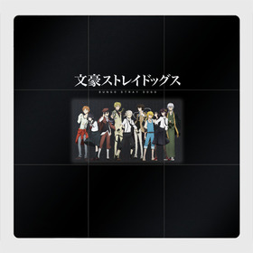 Магнитный плакат 3Х3 с принтом Bungou Stray Dogs в городе Новоалтайск, Полимерный материал с магнитным слоем | 9 деталей размером 9*9 см | anime | bungou | bungou stray dogs | dogs | stray | аниме | бродячий пес | великий из бродячих псов | манга