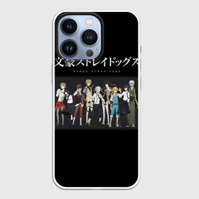 Чехол для iPhone 13 Pro с принтом Bungou Stray Dogs heroes в городе Новоалтайск,  |  | anime | bungou | bungou stray dogs | dogs | stray | аниме | бродячий пес | великий из бродячих псов | манга