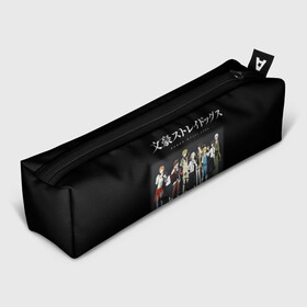 Пенал 3D с принтом Bungou Stray Dogs в городе Новоалтайск, 100% полиэстер | плотная ткань, застежка на молнии | anime | bungou | bungou stray dogs | dogs | stray | аниме | бродячий пес | великий из бродячих псов | манга