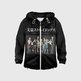 Детская ветровка 3D с принтом Bungou Stray Dogs в городе Новоалтайск, 100% полиэстер | подол и капюшон оформлены резинкой с фиксаторами, по бокам два кармана без застежек, один потайной карман на груди | anime | bungou | bungou stray dogs | dogs | stray | аниме | бродячий пес | великий из бродячих псов | манга