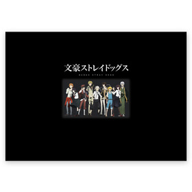 Поздравительная открытка с принтом Bungou Stray Dogs в городе Новоалтайск, 100% бумага | плотность бумаги 280 г/м2, матовая, на обратной стороне линовка и место для марки
 | anime | bungou | bungou stray dogs | dogs | stray | аниме | бродячий пес | великий из бродячих псов | манга