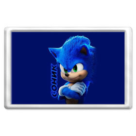 Магнит 45*70 с принтом SONIC в городе Новоалтайск, Пластик | Размер: 78*52 мм; Размер печати: 70*45 | Тематика изображения на принте: hedgehog | metal sonic | silver | silver the hedgehog | sonic | sonic boom | sonic the hedgehog | еж | ёж сонник | ежик | игры | кино | соник | соник в кино | фильм