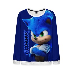 Мужской свитшот 3D с принтом SONIC в городе Новоалтайск, 100% полиэстер с мягким внутренним слоем | круглый вырез горловины, мягкая резинка на манжетах и поясе, свободная посадка по фигуре | hedgehog | metal sonic | silver | silver the hedgehog | sonic | sonic boom | sonic the hedgehog | еж | ёж сонник | ежик | игры | кино | соник | соник в кино | фильм
