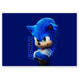 Поздравительная открытка с принтом SONIC в городе Новоалтайск, 100% бумага | плотность бумаги 280 г/м2, матовая, на обратной стороне линовка и место для марки
 | hedgehog | metal sonic | silver | silver the hedgehog | sonic | sonic boom | sonic the hedgehog | еж | ёж сонник | ежик | игры | кино | соник | соник в кино | фильм