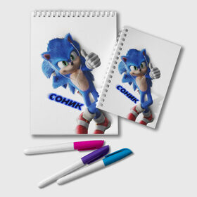 Блокнот с принтом SONIC в городе Новоалтайск, 100% бумага | 48 листов, плотность листов — 60 г/м2, плотность картонной обложки — 250 г/м2. Листы скреплены удобной пружинной спиралью. Цвет линий — светло-серый
 | Тематика изображения на принте: hedgehog | metal sonic | silver | silver the hedgehog | sonic | sonic boom | sonic the hedgehog | еж | ёж сонник | ежик | игры | кино | соник | соник в кино | фильм