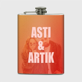 Фляга с принтом Artik & Asti в городе Новоалтайск, металлический корпус | емкость 0,22 л, размер 125 х 94 мм. Виниловая наклейка запечатывается полностью | Тематика изображения на принте: artik  asti | pop music | музыка | певец | певица | поп музыка | русская музыка