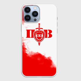 Чехол для iPhone 13 Pro Max с принтом Пограничные Войска в городе Новоалтайск,  |  | Тематика изображения на принте: 23 февраля | army | армия | войска | граница | камуфляж | надпись | пв | петли | погран | погранвойска | погранец | пограничная служба | пограничник | пограничные | пограничные войска | россии