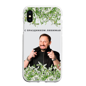 Чехол для iPhone XS Max матовый с принтом Стас Михайлов в городе Новоалтайск, Силикон | Область печати: задняя сторона чехла, без боковых панелей | 8 марта | женщина | идея подарка | любимая | любимой | международный женский день | музыка | певец | подарок | прикольные картинки | с праздником | стас михайлов
