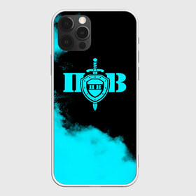 Чехол для iPhone 12 Pro Max с принтом Пограничные Войска в городе Новоалтайск, Силикон |  | Тематика изображения на принте: 23 февраля | army | армия | войска | граница | камуфляж | надпись | пв | петли | погран | погранвойска | погранец | пограничная служба | пограничник | пограничные | пограничные войска | россии