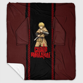 Плед с рукавами с принтом Vinland saga Thorfinn в городе Новоалтайск, 100% полиэстер | Закругленные углы, все края обработаны. Ткань не мнется и не растягивается. Размер 170*145 | askeladd | bjorn | thorfinn | vinland saga | бьёрн | ильва | кнуд | торфинн | флоки