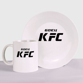 Набор: тарелка + кружка с принтом Боец KFC в городе Новоалтайск, керамика | Кружка: объем — 330 мл, диаметр — 80 мм. Принт наносится на бока кружки, можно сделать два разных изображения. 
Тарелка: диаметр - 210 мм, диаметр для нанесения принта - 120 мм. | kfc | ufc | боец | мма