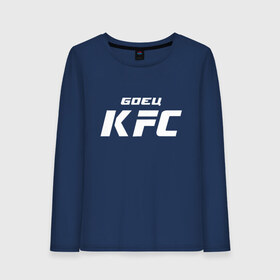 Женский лонгслив хлопок с принтом Боец KFC в городе Новоалтайск, 100% хлопок |  | kfc | ufc | абсолютный | боевые | боец | бои без правил | бойцовский | борьба | единоборства | искусства | мма | смешанные