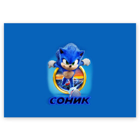 Поздравительная открытка с принтом SONIC в городе Новоалтайск, 100% бумага | плотность бумаги 280 г/м2, матовая, на обратной стороне линовка и место для марки
 | hedgehog | metal sonic | silver | silver the hedgehog | sonic | sonic boom | sonic the hedgehog | еж | ёж сонник | ежик | игры | кино | соник | соник в кино | фильм