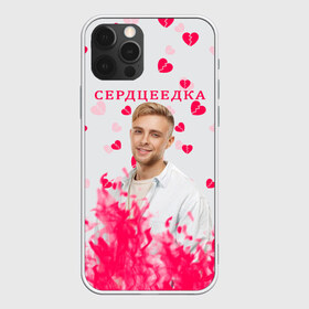 Чехол для iPhone 12 Pro Max с принтом Егор Крид в городе Новоалтайск, Силикон |  | Тематика изображения на принте: 8 | 8 марта | family | kreed | весна | егор крид | женский день | идея подарка | крид | любимой | март | международный женский день | подарок | праздник | холостяк