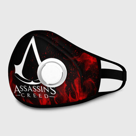 Маска из неопрена с принтом ASSASSIN`S CREED в городе Новоалтайск, неопрен 100% | Форма огибающая нос. Резинки для ушей с дополнительной резинкой на затылке. Клапан для выдоха для активного дыхания при занятиях спортом. Эластичный материал маски и окантовки для лучшего растяжения и прилегания маски.  | slayer | асасин | ассасин крид | ассассин | тамплиеры