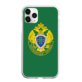 Чехол для iPhone 11 Pro Max матовый с принтом Пограничная служба зеленый в городе Новоалтайск, Силикон |  | Тематика изображения на принте: 23 февраля | армии | армия | бывший | бывших | войска | день | защитника | зеленый | не бывает | отечества | погранец | пограничная | пограничник | пограничника | пограничников | пограничные | служба
