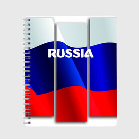 Тетрадь с принтом Россия в городе Новоалтайск, 100% бумага | 48 листов, плотность листов — 60 г/м2, плотность картонной обложки — 250 г/м2. Листы скреплены сбоку удобной пружинной спиралью. Уголки страниц и обложки скругленные. Цвет линий — светло-серый
 | 8 | 8 марта | russia | весна | женский день | идея подарка | любимой | март | международный женский день | наша раша | патриотизм | подарок | праздник | раша | россия | россия 2020 | ст | штамп | я русский