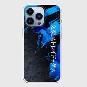 Чехол для iPhone 13 Pro с принтом BSD logo blue в городе Новоалтайск,  |  | anime | bungou | bungou stray dogs | dogs | stray | аниме | бродячий пес | великий из бродячих псов | манга