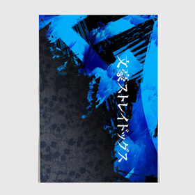 Постер с принтом Bungou Stray Dogs в городе Новоалтайск, 100% бумага
 | бумага, плотность 150 мг. Матовая, но за счет высокого коэффициента гладкости имеет небольшой блеск и дает на свету блики, но в отличии от глянцевой бумаги не покрыта лаком | anime | bungou | bungou stray dogs | dogs | stray | аниме | бродячий пес | великий из бродячих псов | манга