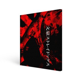 Холст квадратный с принтом Bungou Stray Dogs в городе Новоалтайск, 100% ПВХ |  | anime | bungou | bungou stray dogs | dogs | stray | аниме | бродячий пес | великий из бродячих псов | манга