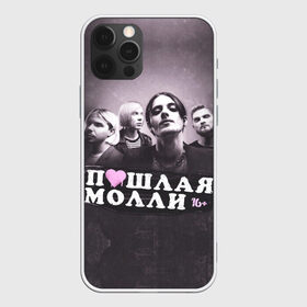 Чехол для iPhone 12 Pro Max с принтом ПОШЛАЯ МОЛЛИ в городе Новоалтайск, Силикон |  | Тематика изображения на принте: grunge | kirill timoshenko | music | pale | rap | russian rap | vulgar molly | бледный | гранж | кирилл тимошенко | музыка | пошлая молли | русский рэп | рэп