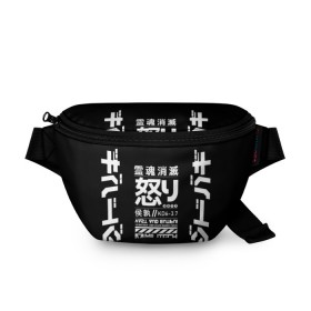 Поясная сумка 3D с принтом Cyperpunk 2077 Japan tech в городе Новоалтайск, 100% полиэстер | плотная ткань, ремень с регулируемой длиной, внутри несколько карманов для мелочей, основное отделение и карман с обратной стороны сумки застегиваются на молнию | 2077 | cyberpunk | japan | japanese | militech | tech | technology | иероглифы | кибер | киберпанк | киборг | киборги | корпорация | милитек | технологии | технология | япония | японские