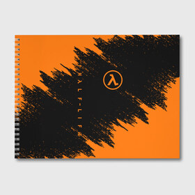 Альбом для рисования с принтом HALF-LIFE в городе Новоалтайск, 100% бумага
 | матовая бумага, плотность 200 мг. | Тематика изображения на принте: aperture laboratories | black mesa | gordon freeman | half life | half life 3 | valve | блэк меса | вэлв | гордон фриман | халф лайф