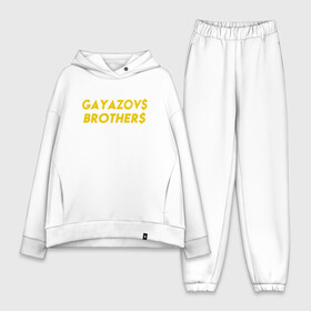 Женский костюм хлопок Oversize с принтом GAYAZOV BROTHER GOLD в городе Новоалтайск,  |  | Тематика изображения на принте: brother | brothers | hip | hop | music | rap | бали | братья | все | вы | гаязов | гаязовы | зае | ильяс | кредо | меня | музыка | рэп | тимур | хип | хоп | хочу | я