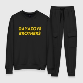 Женский костюм хлопок с принтом GAYAZOV$ BROTHER$ GOLD в городе Новоалтайск, 100% хлопок | на свитшоте круглая горловина, мягкая резинка по низу. Брюки заужены к низу, на них два вида карманов: два 