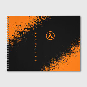 Альбом для рисования с принтом HALF-LIFE в городе Новоалтайск, 100% бумага
 | матовая бумага, плотность 200 мг. | Тематика изображения на принте: aperture laboratories | black mesa | gordon freeman | half life | half life 3 | valve | блэк меса | вэлв | гордон фриман | халф лайф