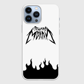 Чехол для iPhone 13 Pro Max с принтом ПОШЛАЯ МОЛЛИ | POSHLAYA MOLLY (Z) в городе Новоалтайск,  |  | Тематика изображения на принте: бледный | гранж | кирилл тимошенко | музыка | пошлая молли | русский рэп | рэп