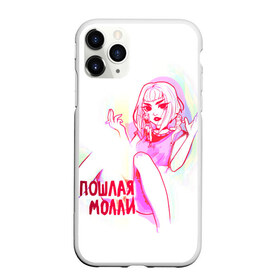 Чехол для iPhone 11 Pro Max матовый с принтом Пошлая Молли(РБ) в городе Новоалтайск, Силикон |  | аниме | блед | бледный | девушка | дроп | звёзды | кирилл | любимая | молли | молодые | паки | песня | пошлая | пуси | рок | рок н ролла | сестры | твоей