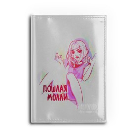 Обложка для автодокументов с принтом Пошлая Молли(РБ) в городе Новоалтайск, натуральная кожа |  размер 19,9*13 см; внутри 4 больших “конверта” для документов и один маленький отдел — туда идеально встанут права | аниме | блед | бледный | девушка | дроп | звёзды | кирилл | любимая | молли | молодые | паки | песня | пошлая | пуси | рок | рок н ролла | сестры | твоей