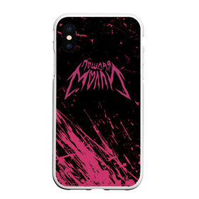 Чехол для iPhone XS Max матовый с принтом ПОШЛАЯ МОЛЛИ в городе Новоалтайск, Силикон | Область печати: задняя сторона чехла, без боковых панелей | paycheck | кирилл бледный | кириллом тимошенко | молли | музыка | пошлая молли | рок группа